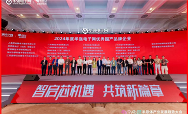“2025半導(dǎo)體產(chǎn)業(yè)發(fā)展趨勢(shì)大會(huì)”由華強(qiáng)電子網(wǎng)成功舉辦，薩科微半導(dǎo)體再獲優(yōu)秀品牌企業(yè)！